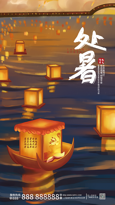手绘插画离离暑云散袅袅凉风起河灯海报