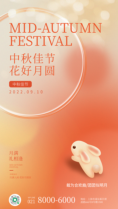 弥散风格中秋快乐月满海报