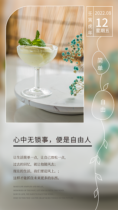 简约情感简单自由公众号日签海报