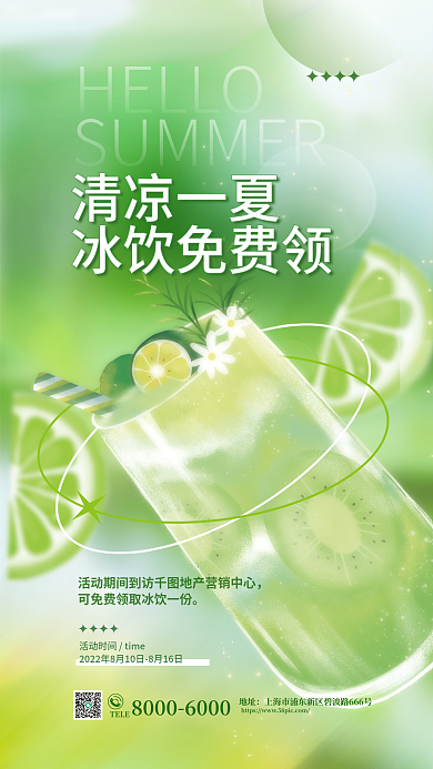 小清新渐变HELLO清凉一夏夏饮品半价上新促销海报