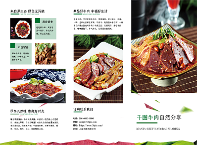 绿色高级商务宣传高档牛肉三折页