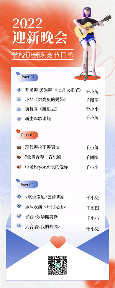 迎新晚会节目迎新晚会2022酸性3d长图海报