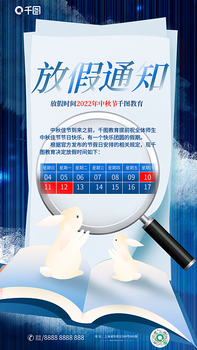 简约风放假时间教育学校放假通知海报