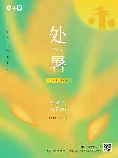 创意二十四节气电话热熟谷开始节日海报