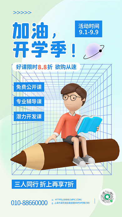 简约风免费公开课专业辅导课创意开课招生手机海报