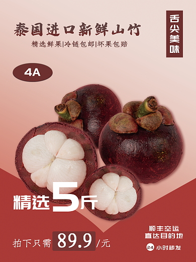 简约新鲜拍下只需元精选斤主图淘宝促销活动海报