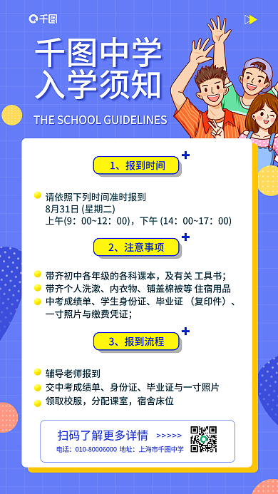 简约小清新中学入学须知入学指南须知手机海报