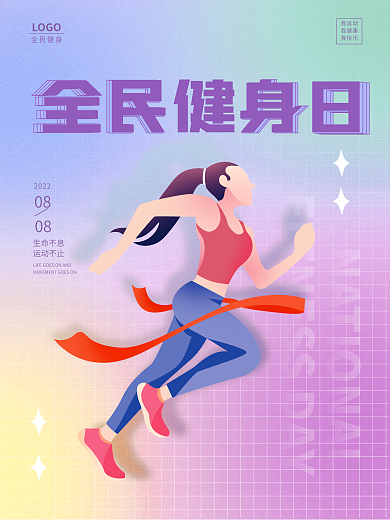 弥散背景全民健身LOGO插画运动全民健身日海报