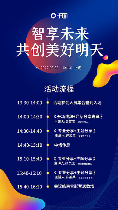 活动流程活动流程中场休息感手机长图