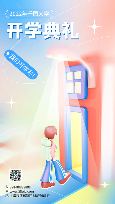 开学季开学典礼3d海报书籍灯光书屋庆典