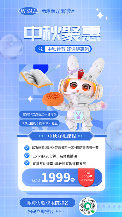 简约3d1000元立减培训中秋节课程优惠促销海报