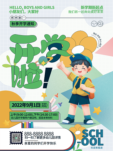 卡通风欢迎来报道开学季开学海报