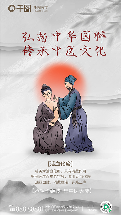 中国风中式医疗活血化瘀山水医疗宣传海报