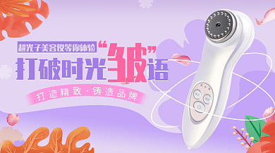 光电抗衰打破时光海报