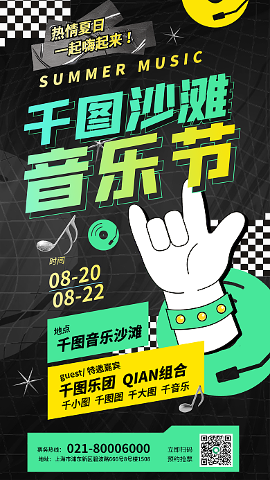 孟菲斯撞色立即扫码预约抢票