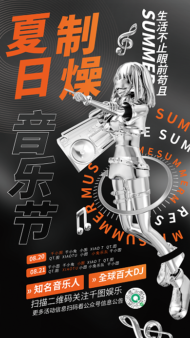 潮流酸性音乐节夏日音乐节电音节活动宣传海报