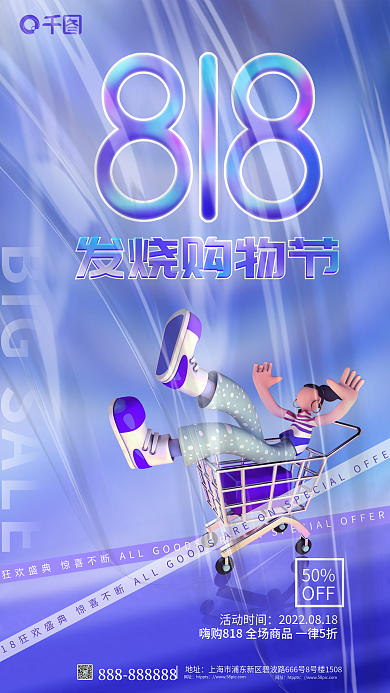 简约渐变发烧购物节地址促销活动海报