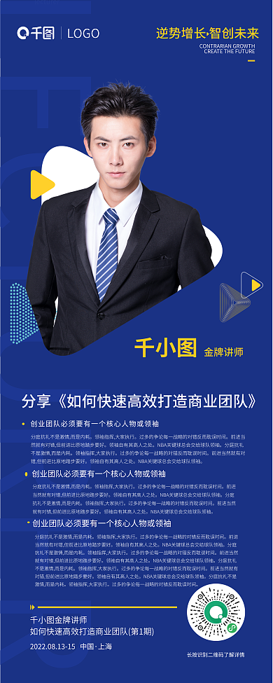 商务市场营销LOGO金牌讲师老师展架