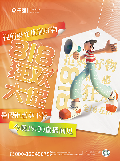 简约创意狂欢抢购好物直播促销海报