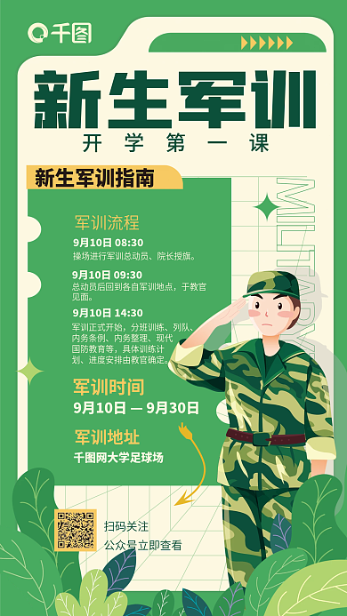 扁平风校园新生军训开学第一课海报