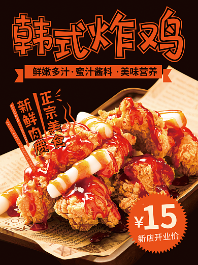正宗美食正宗美食新鲜肉质新店开促销海报菜单宣传单