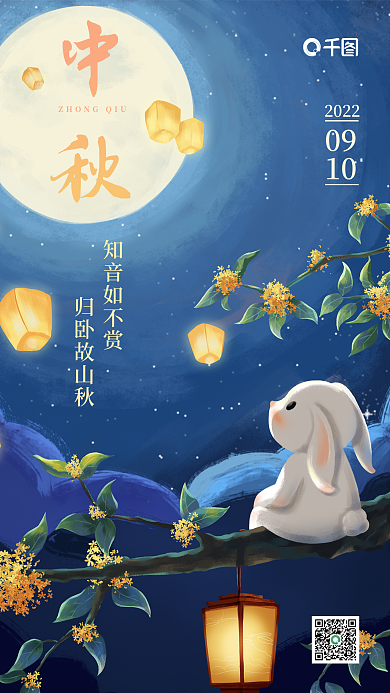 新媒体中秋知音如不赏归卧故山秋海报