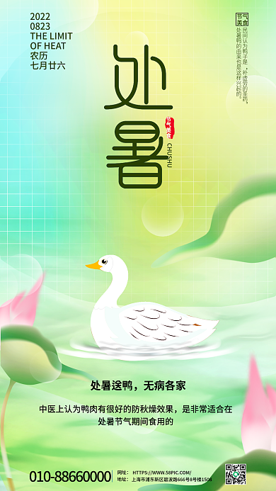 清新插画20220823节气处暑美食海报