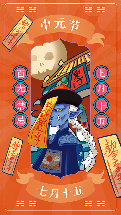 穷鬼退七月十五百无禁忌出行平安符