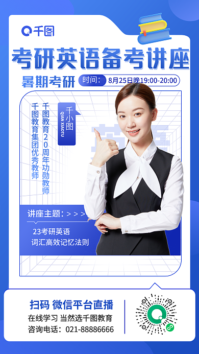 蓝色小清新英语讲座主题备考直播海报