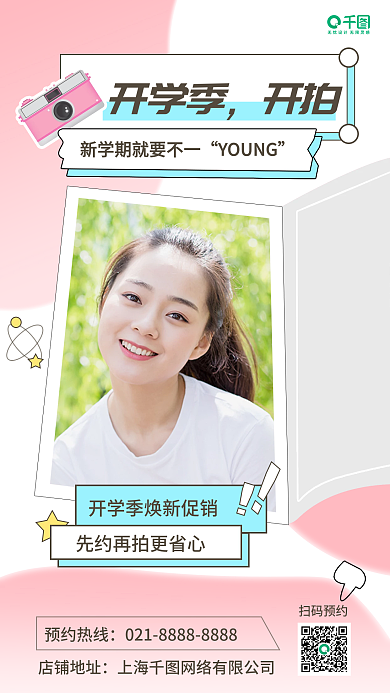 开学季照相馆证件照促销海报
