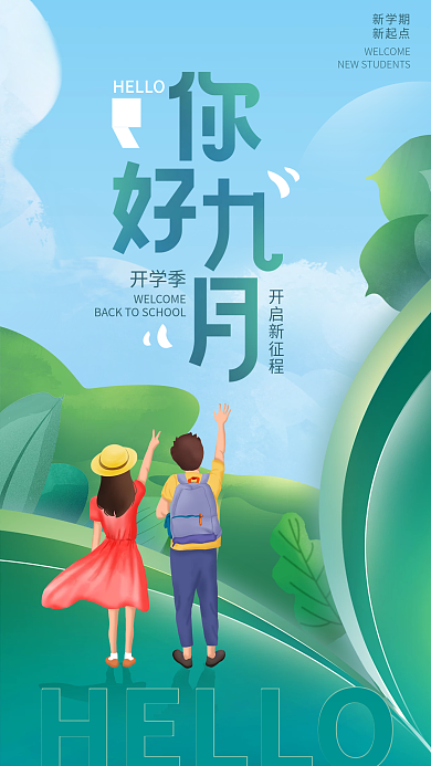简约小清新HELLO开学季九月开学季海报