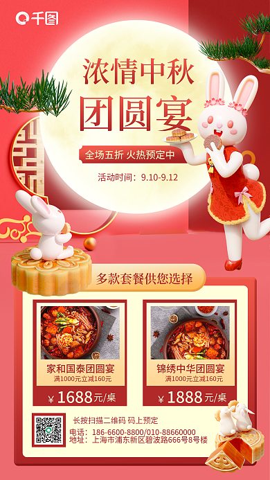 红色喜庆元桌1688团圆宴预定立体手机海报