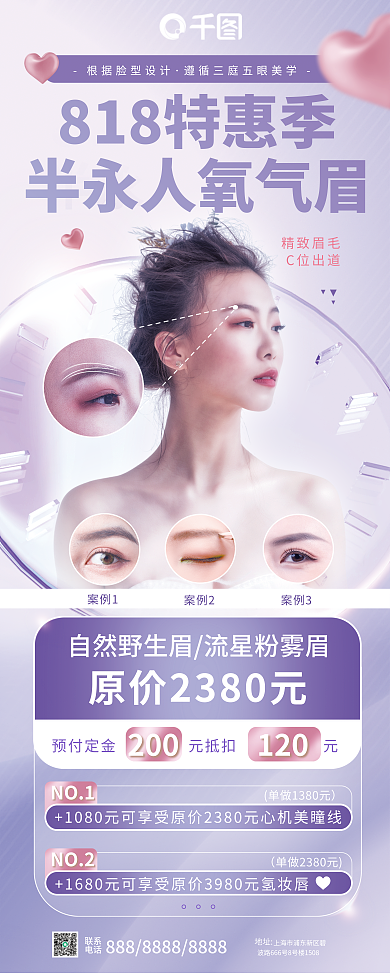 818医美根据脸型200纹眉宣传促销易拉宝