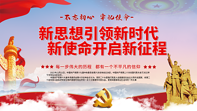 新思想引领新时代