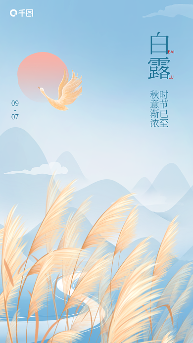 渐变简约时节已至秋意渐浓祝福宣传海报