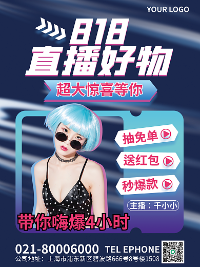 简约风公司地址818好物活动海报