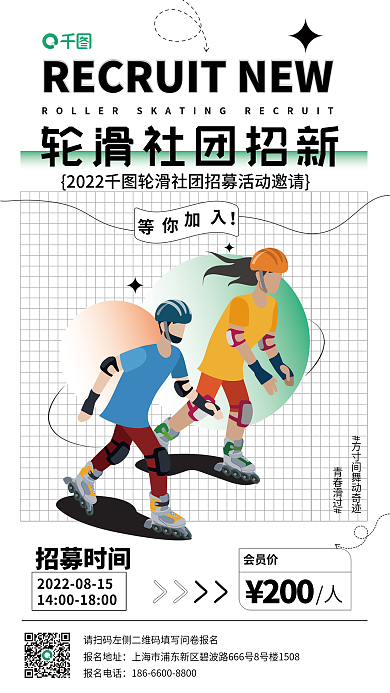 简约格子招募时间会员价手机海报