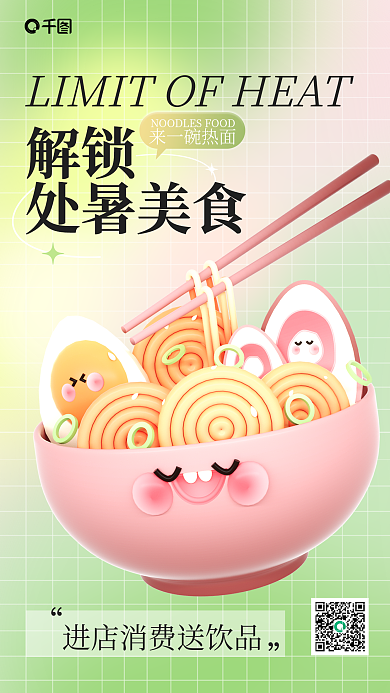 渐变简约解锁处暑美食美食促销手机海报