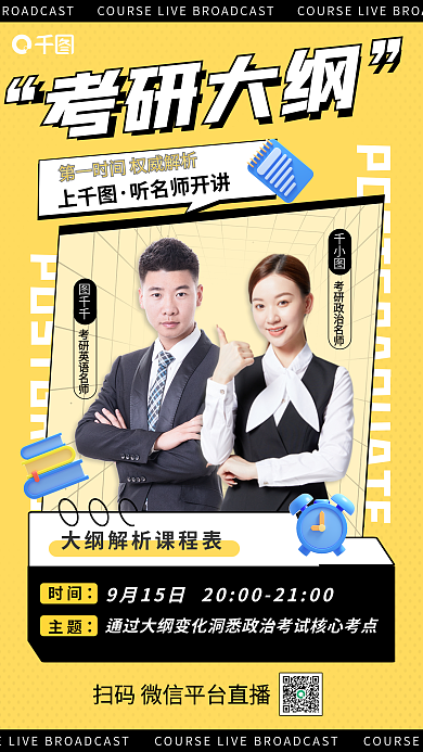 小清新黄色时间主题大纲解读海报