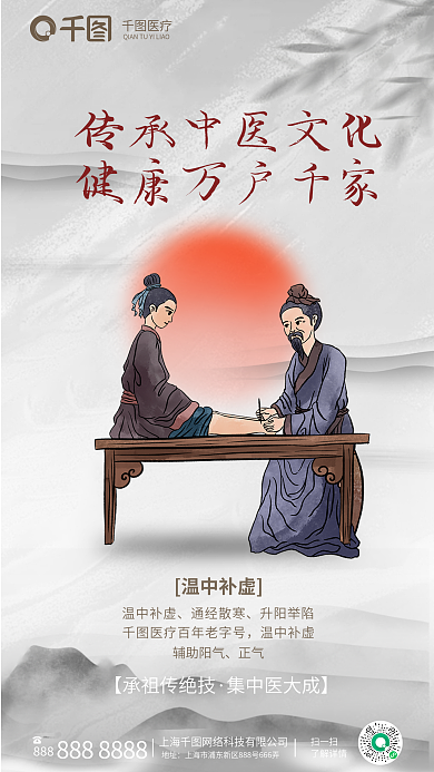 中国风中式医疗温中补虚山水医疗宣传海报
