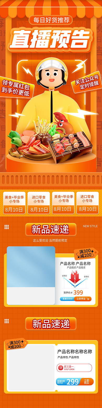 每日直播每日预告领专属红包促销长图首页