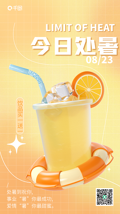 渐变简约0823今日处暑手机海报