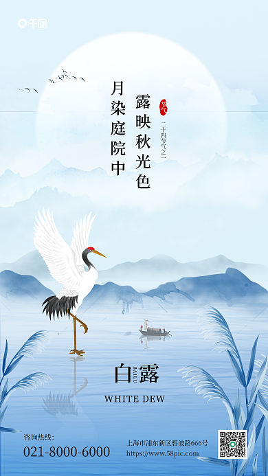 白露节气祝福小清新扁平风手机海报