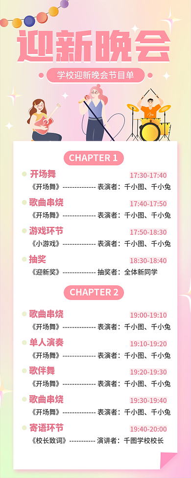 小清新弥散迎新晚会开场舞节目单手机长图海报