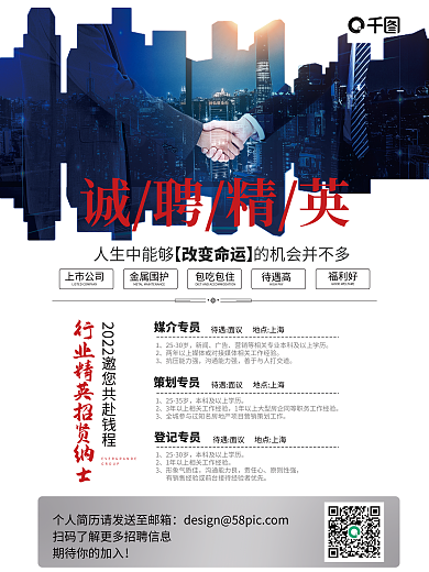 诚聘精英上市公司金属围护印刷海报