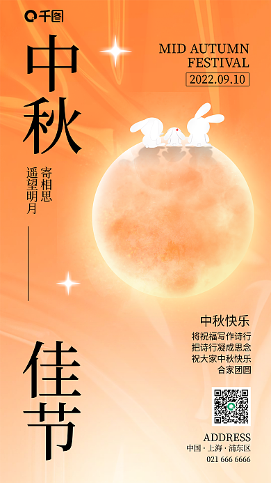 潮流渐变中秋佳节祝福手机海报