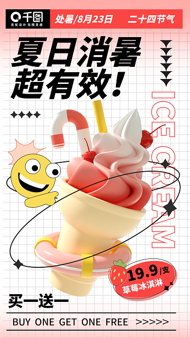 处暑促销夏日消暑超有效手机海报