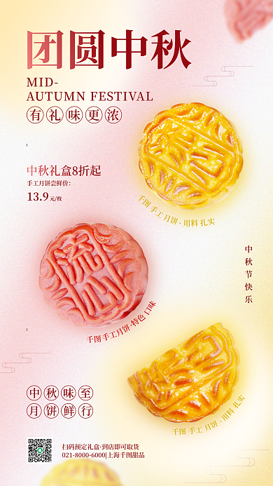 中秋月饼促销团圆中秋MID活动宣传手机海报