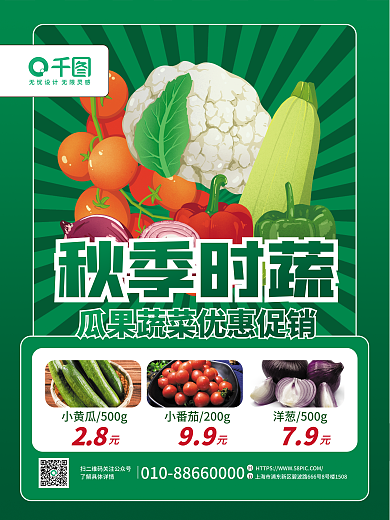 简约创意秋季时蔬28蔬拼团促销海报