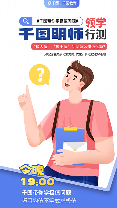 教育培训公职国考行测海报